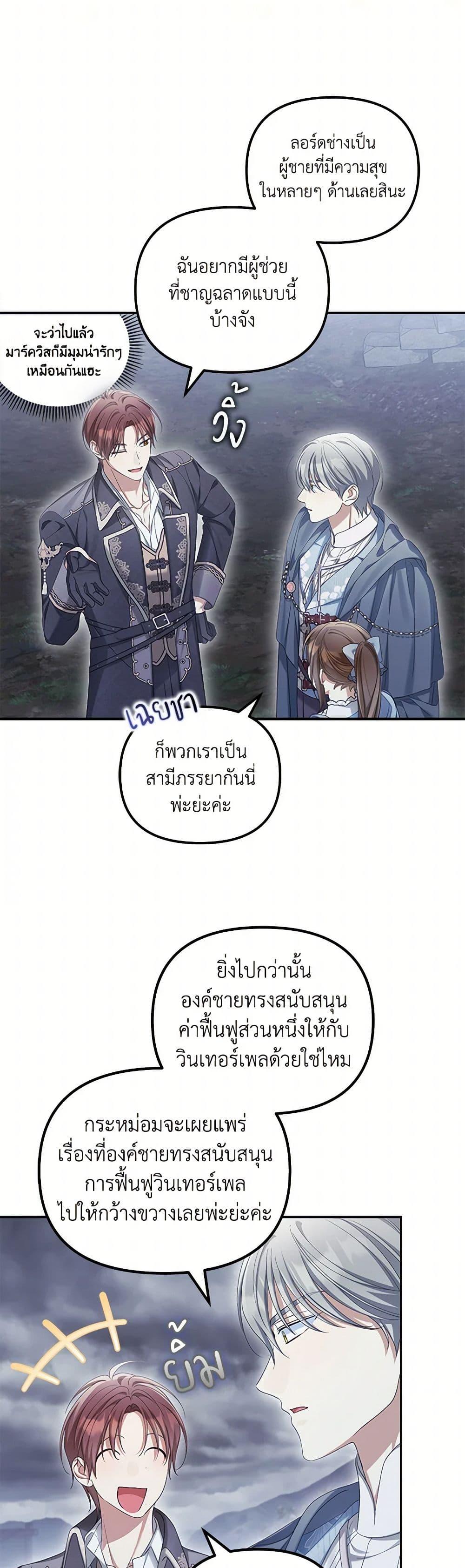 Why Are You Obsessed With Your Fake Wife ตอนที่ 58 45
