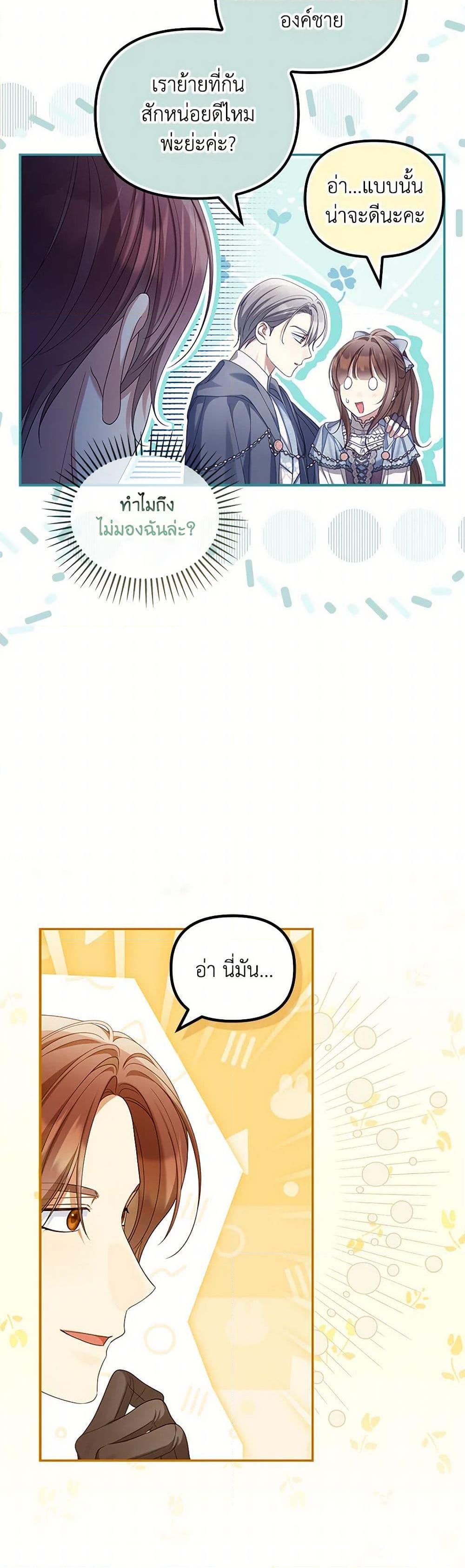 Why Are You Obsessed With Your Fake Wife ตอนที่ 58 44