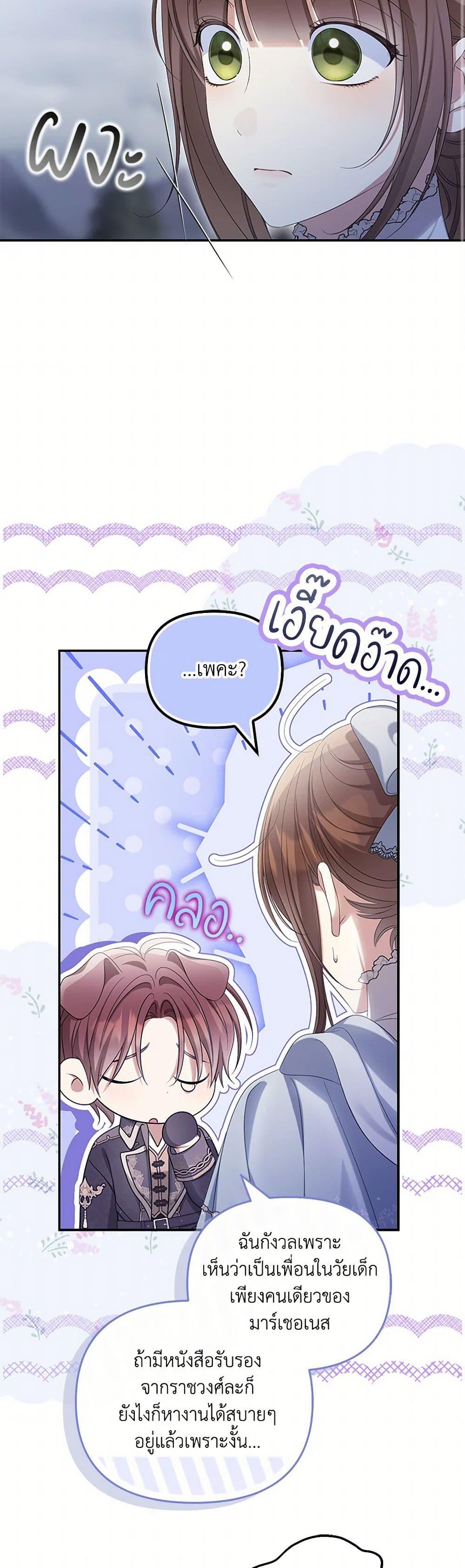 Why Are You Obsessed With Your Fake Wife ตอนที่ 58 47