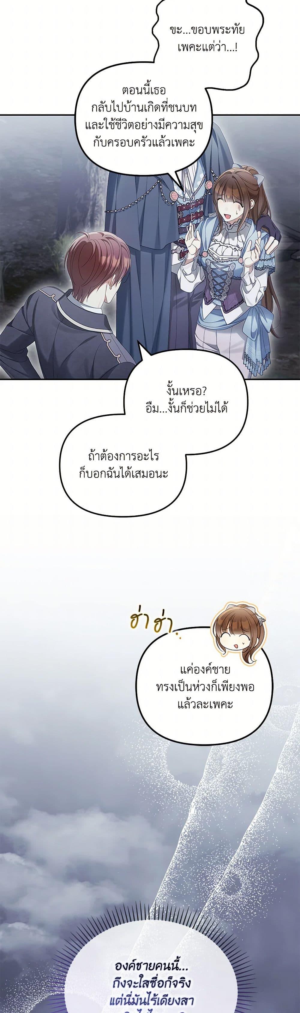 Why Are You Obsessed With Your Fake Wife ตอนที่ 58 48