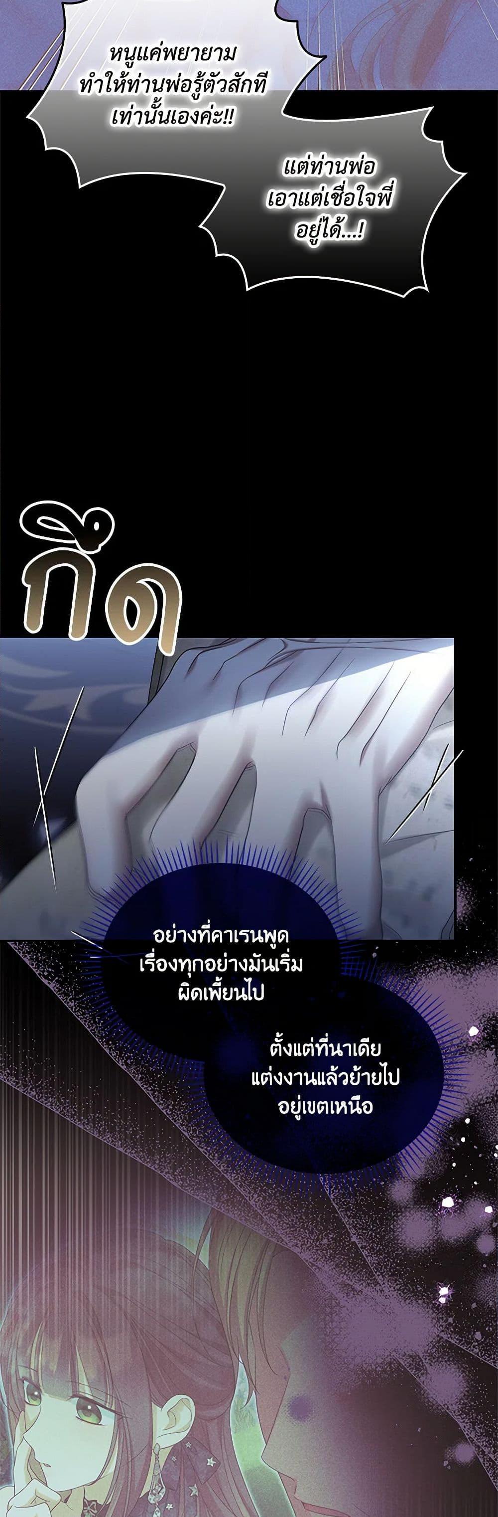 Why Are You Obsessed With Your Fake Wife ตอนที่ 59 5
