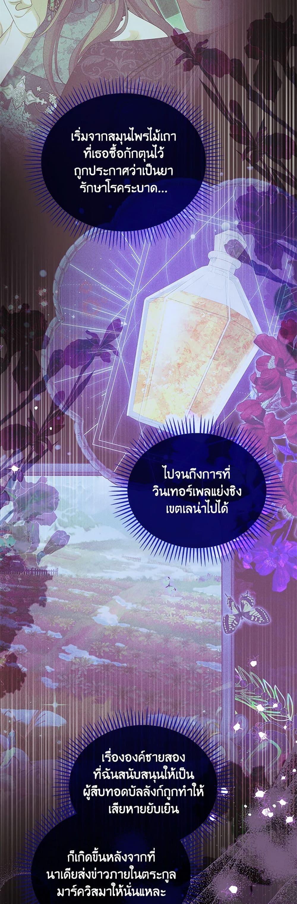 Why Are You Obsessed With Your Fake Wife ตอนที่ 59 6