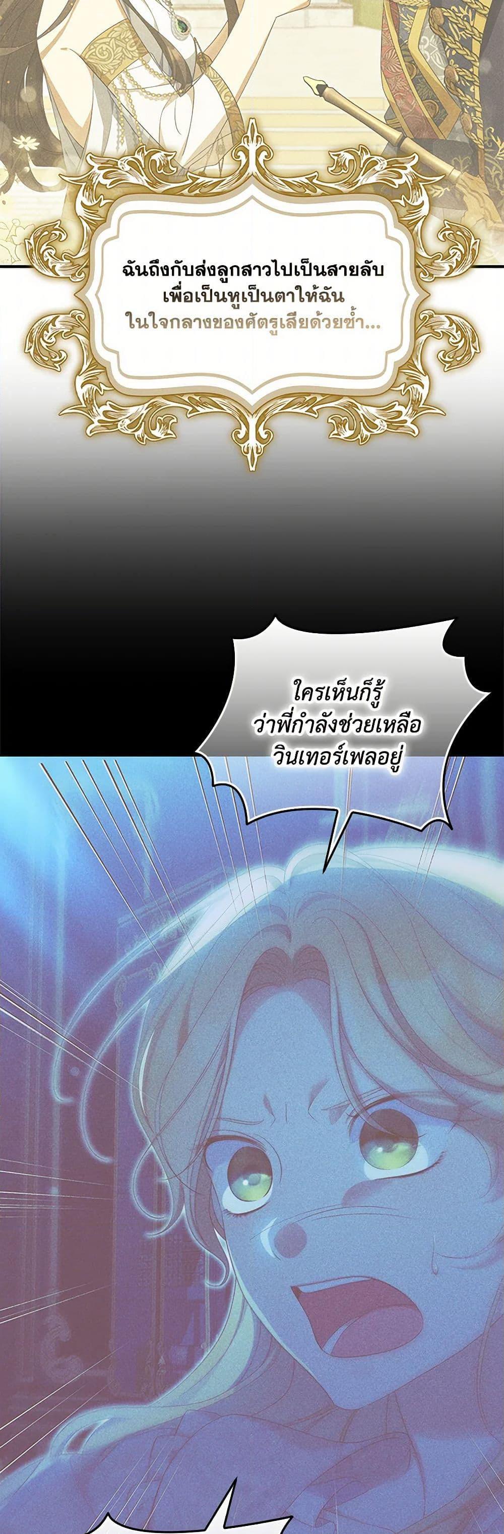 Why Are You Obsessed With Your Fake Wife ตอนที่ 59 4