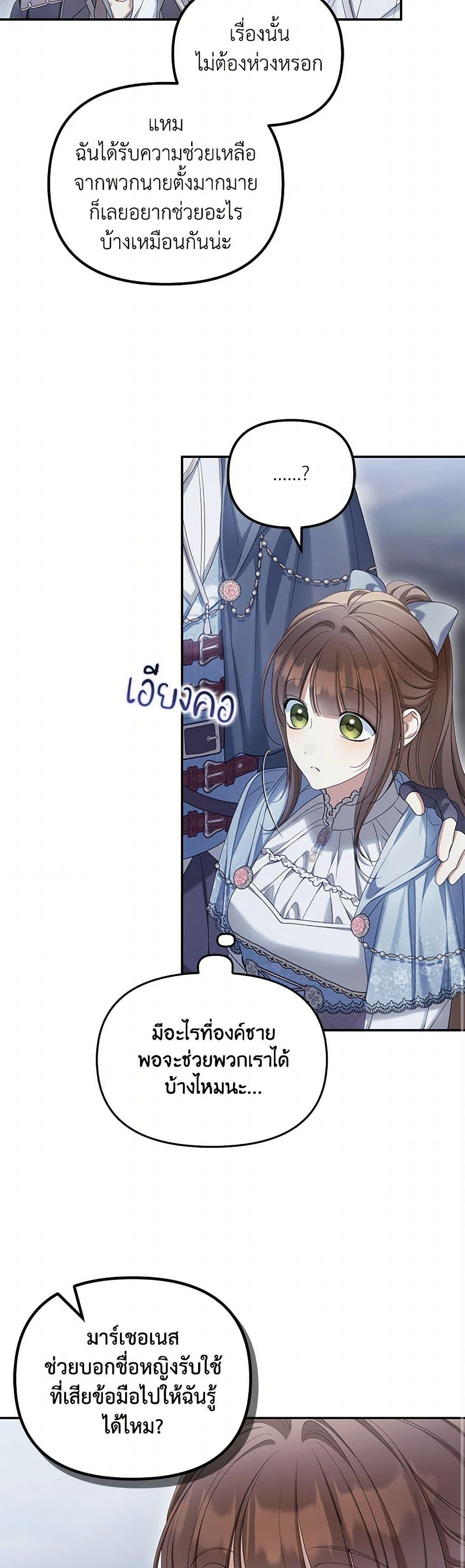 Why Are You Obsessed With Your Fake Wife ตอนที่ 58 46