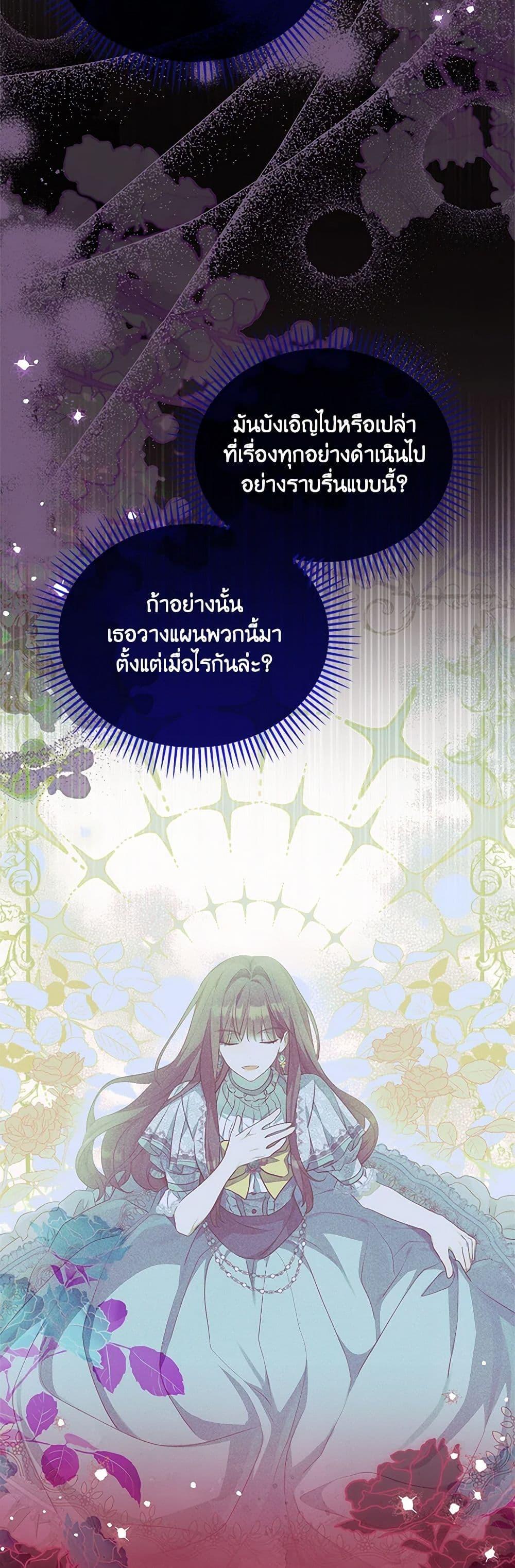 Why Are You Obsessed With Your Fake Wife ตอนที่ 59 7