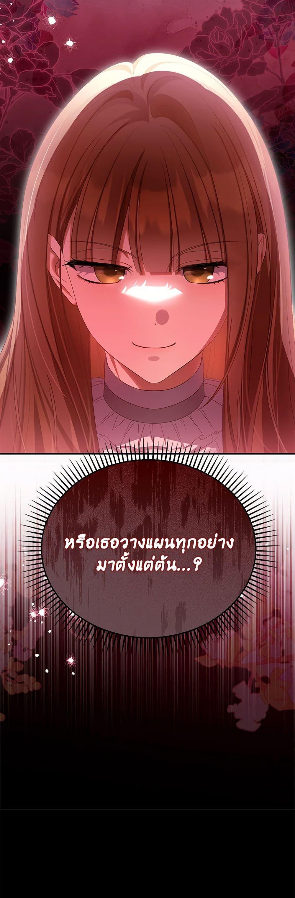 Why Are You Obsessed With Your Fake Wife ตอนที่ 59 8