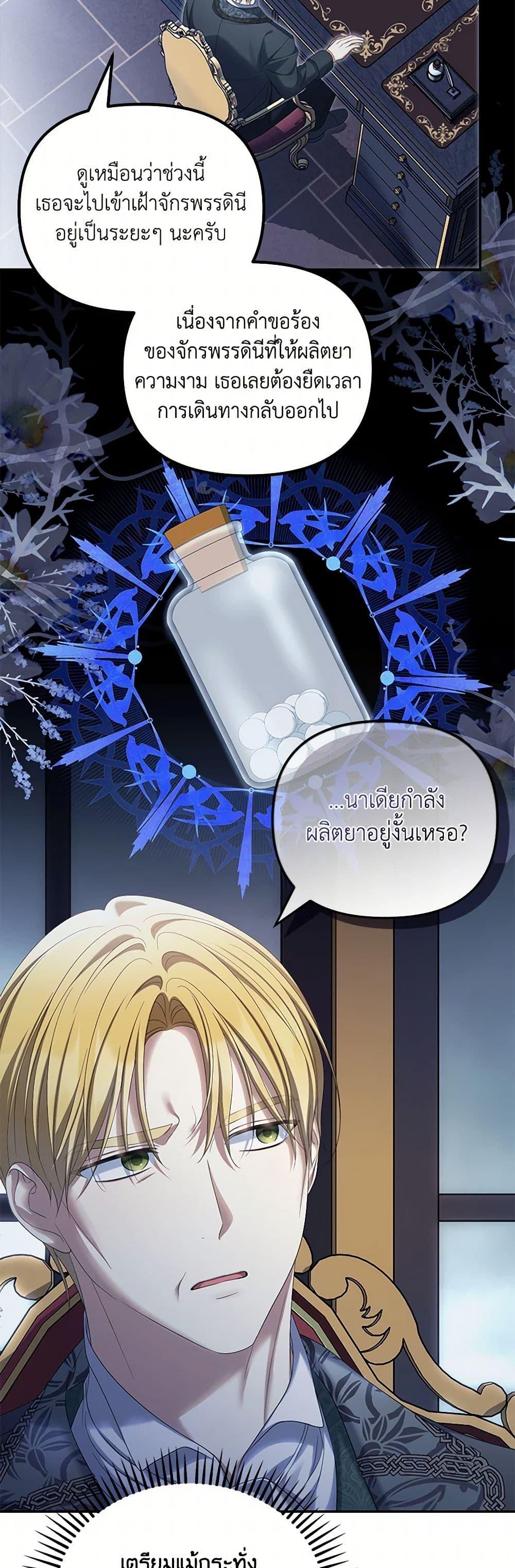 Why Are You Obsessed With Your Fake Wife ตอนที่ 59 12