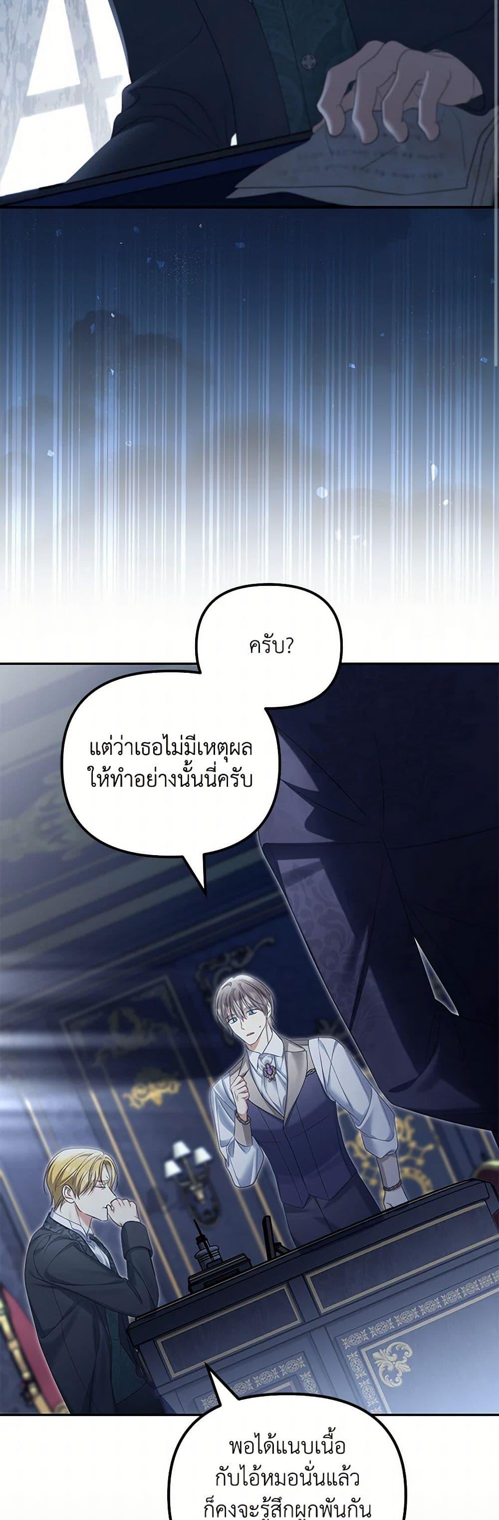 Why Are You Obsessed With Your Fake Wife ตอนที่ 59 10
