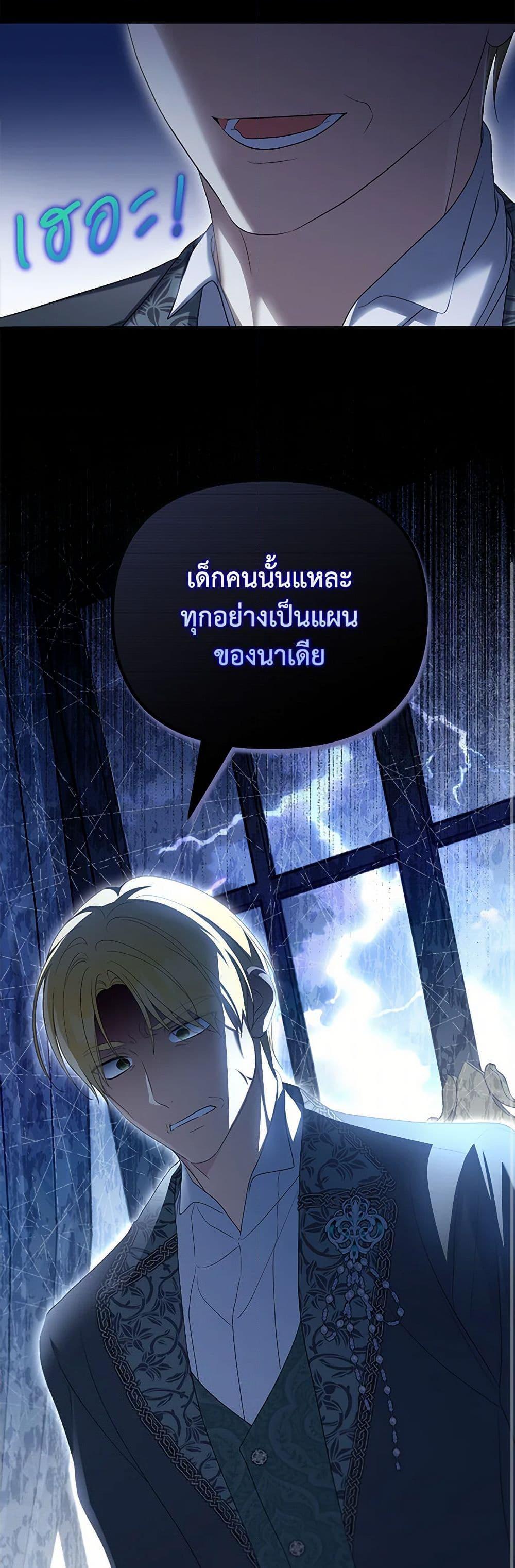 Why Are You Obsessed With Your Fake Wife ตอนที่ 59 9