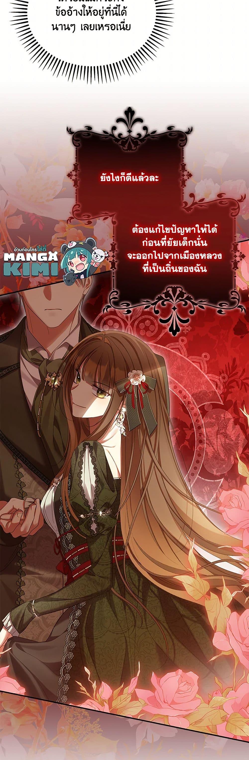 Why Are You Obsessed With Your Fake Wife ตอนที่ 59 13