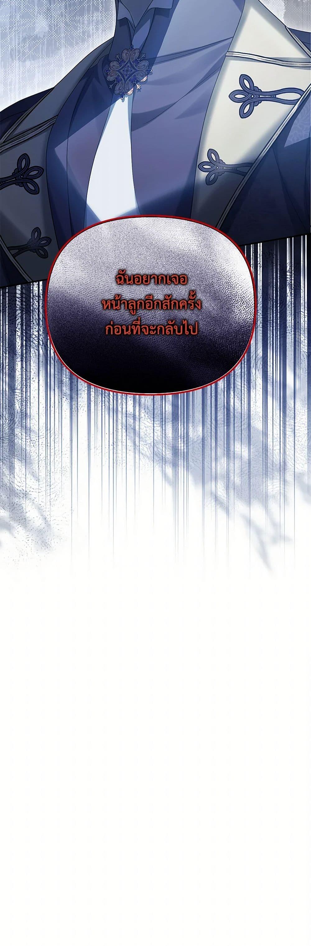 Why Are You Obsessed With Your Fake Wife ตอนที่ 59 15