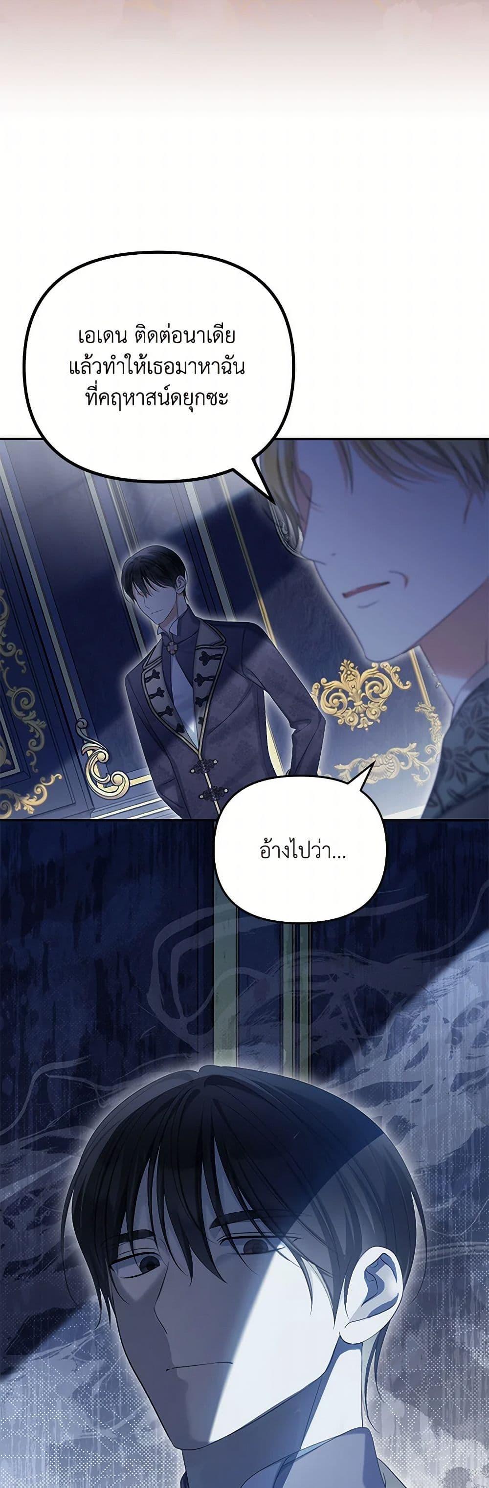 Why Are You Obsessed With Your Fake Wife ตอนที่ 59 14