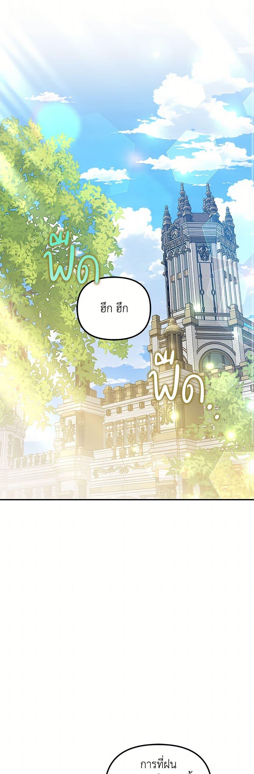 Why Are You Obsessed With Your Fake Wife ตอนที่ 59 16