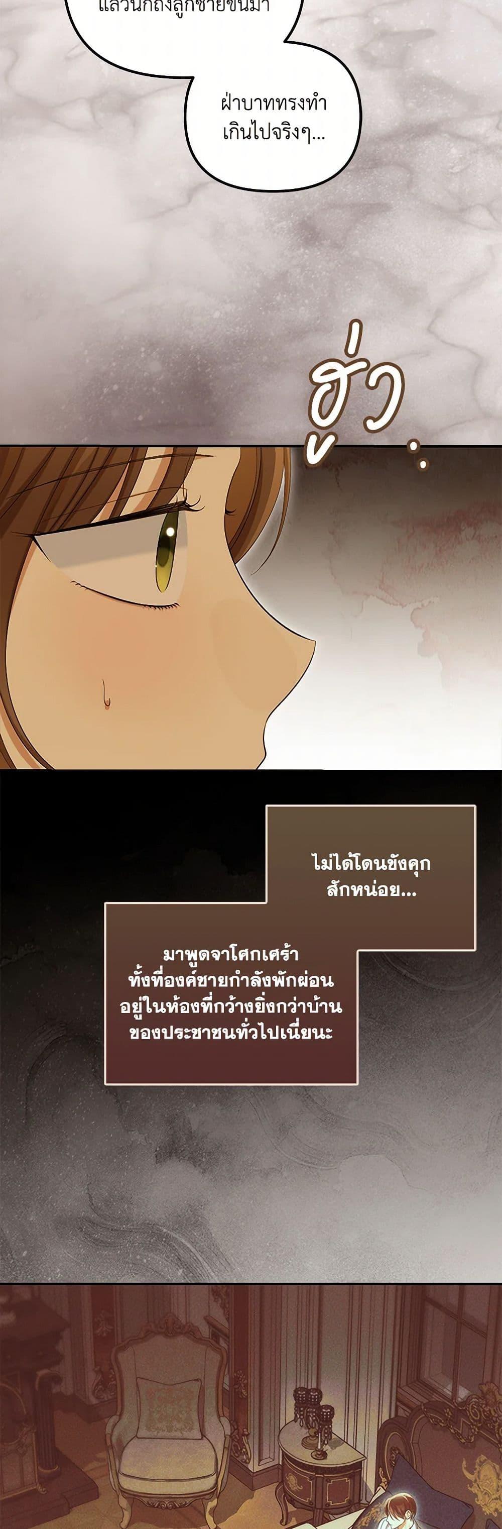 Why Are You Obsessed With Your Fake Wife ตอนที่ 59 19