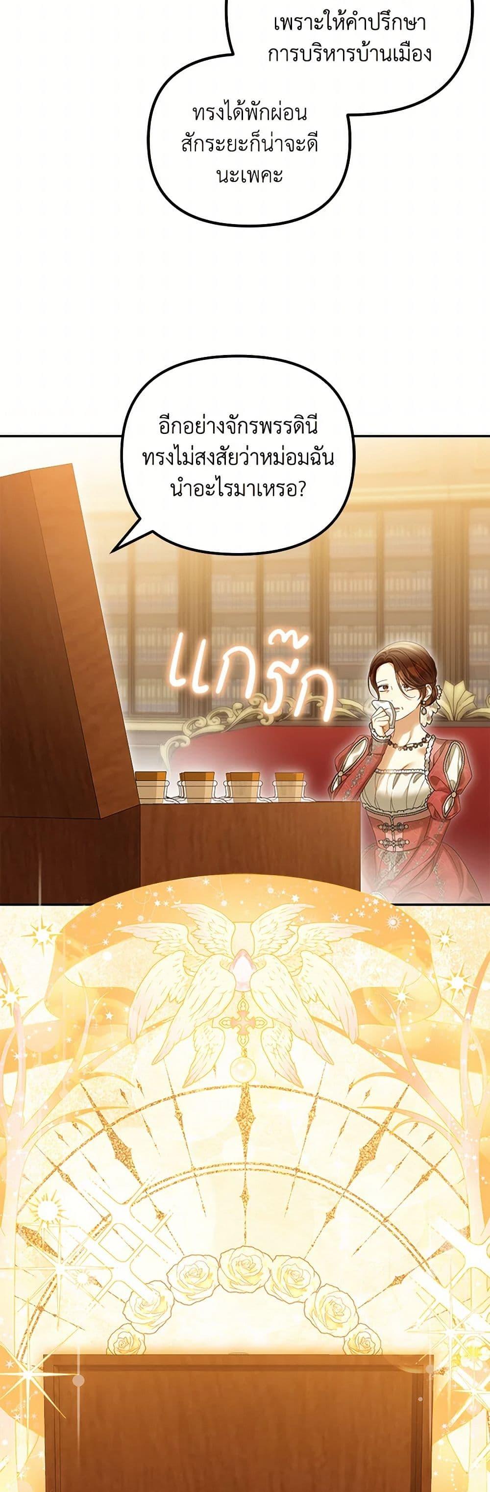 Why Are You Obsessed With Your Fake Wife ตอนที่ 59 21
