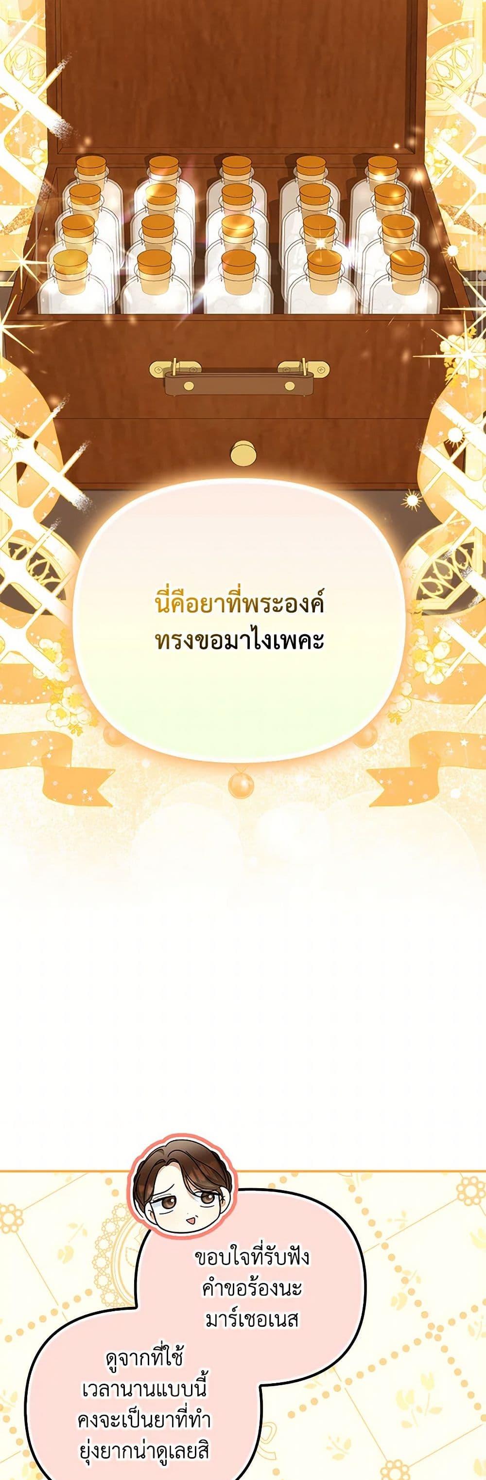 Why Are You Obsessed With Your Fake Wife ตอนที่ 59 22