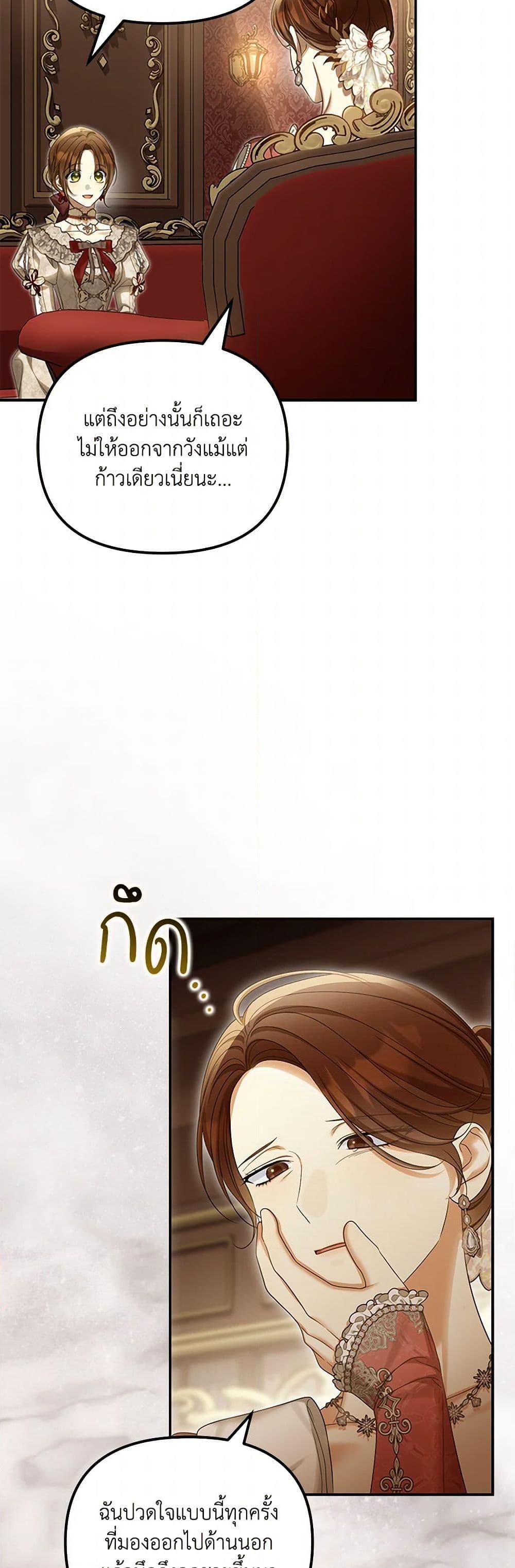 Why Are You Obsessed With Your Fake Wife ตอนที่ 59 18