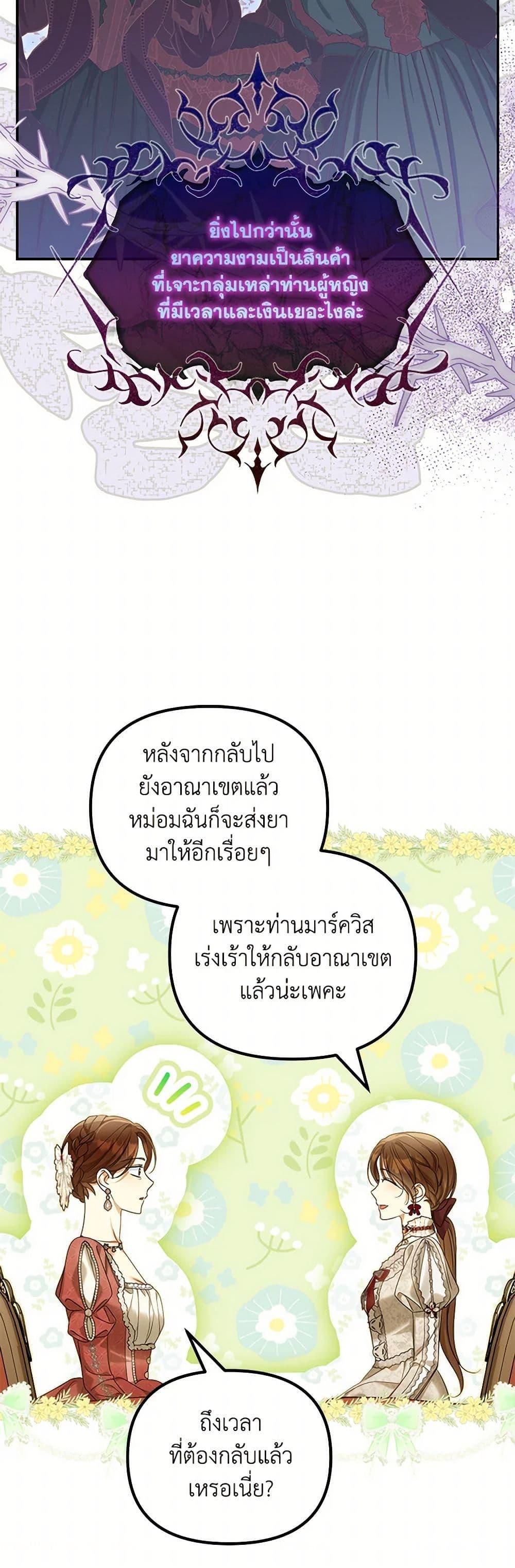 Why Are You Obsessed With Your Fake Wife ตอนที่ 59 24