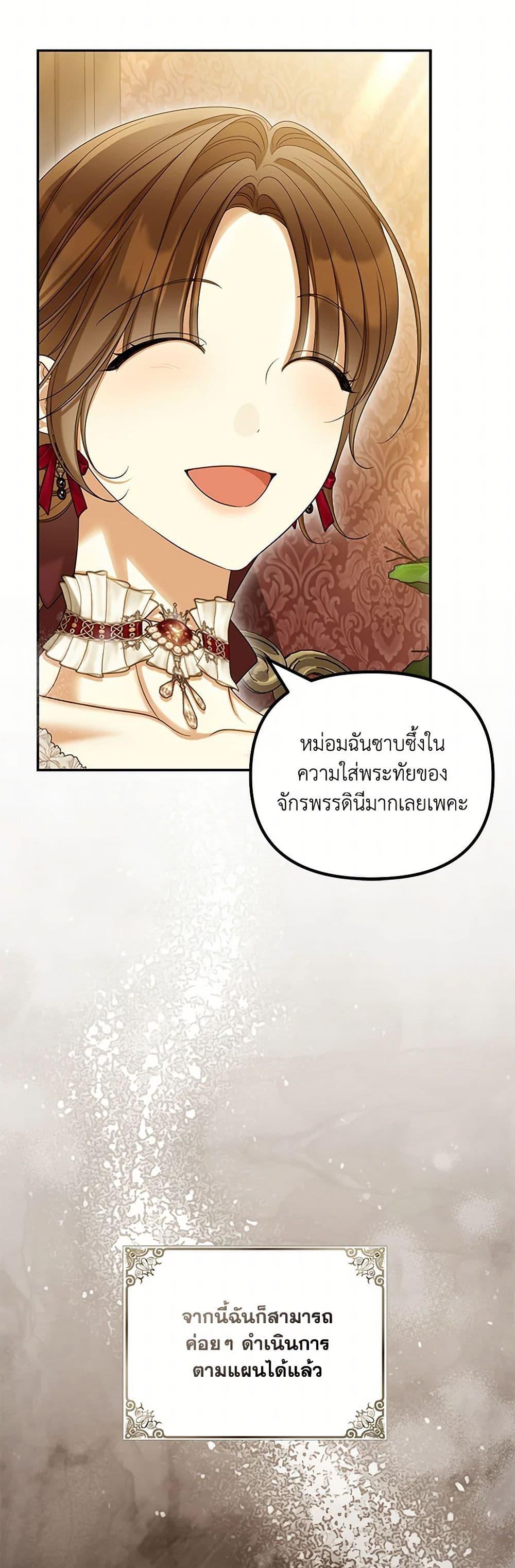 Why Are You Obsessed With Your Fake Wife ตอนที่ 59 26