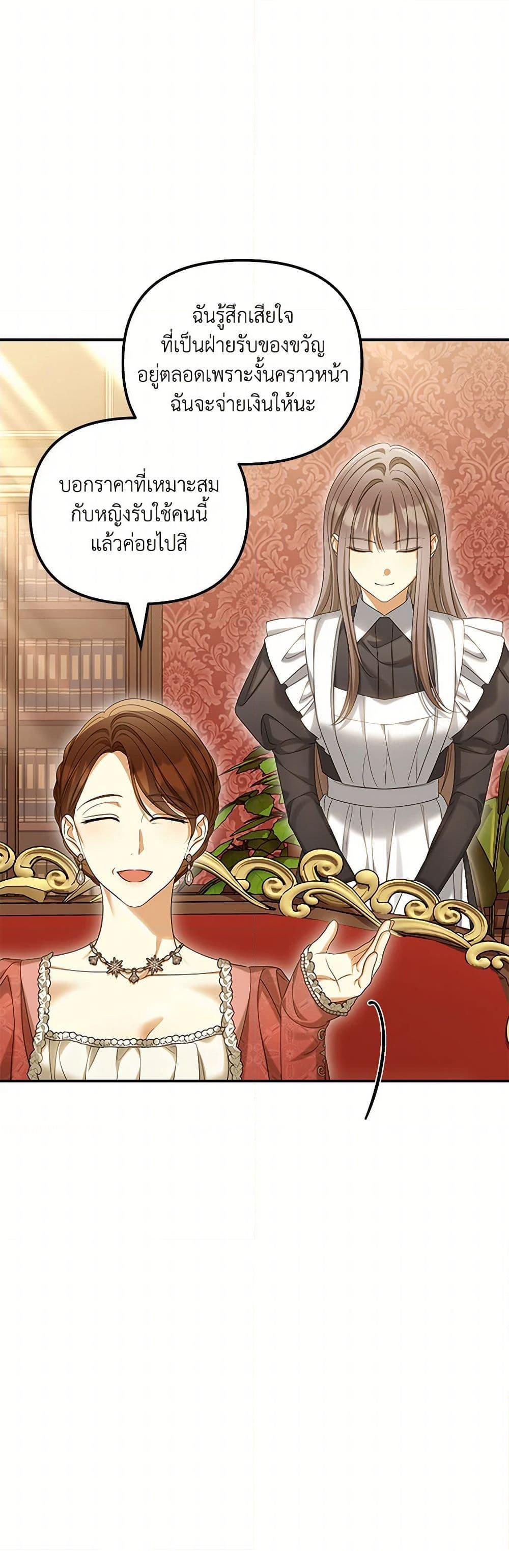 Why Are You Obsessed With Your Fake Wife ตอนที่ 59 25