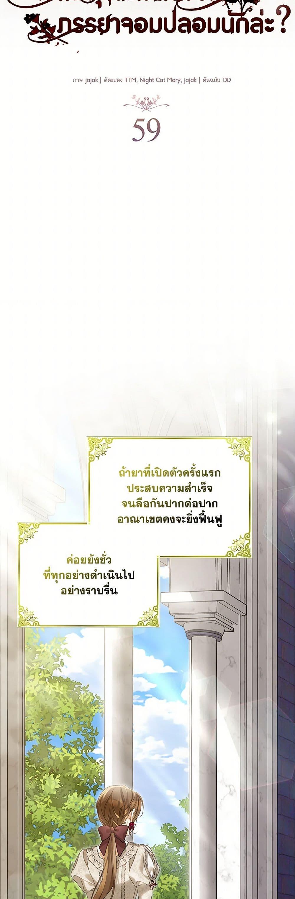 Why Are You Obsessed With Your Fake Wife ตอนที่ 59 29