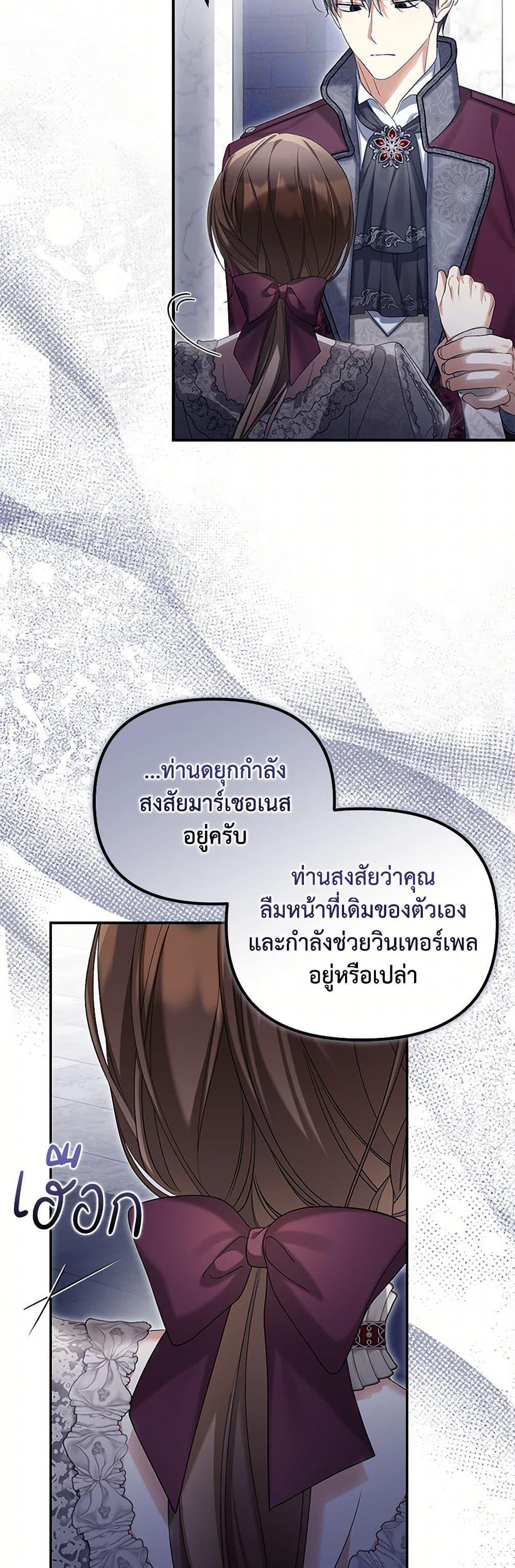 Why Are You Obsessed With Your Fake Wife ตอนที่ 59 37
