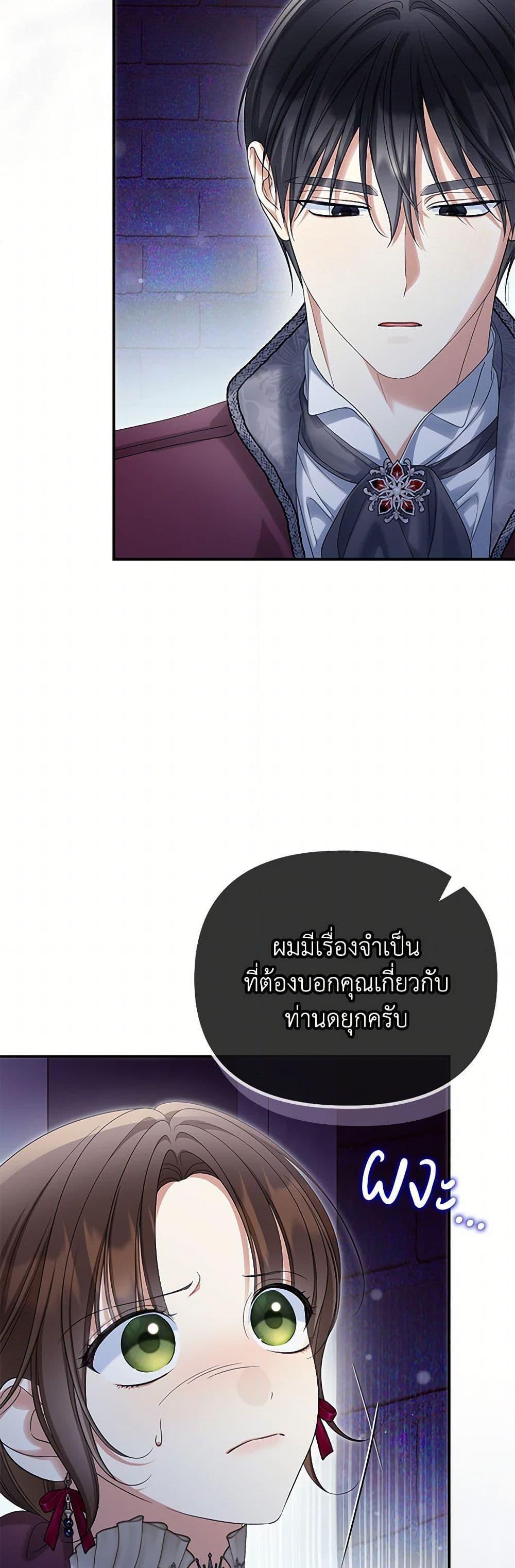 Why Are You Obsessed With Your Fake Wife ตอนที่ 59 35