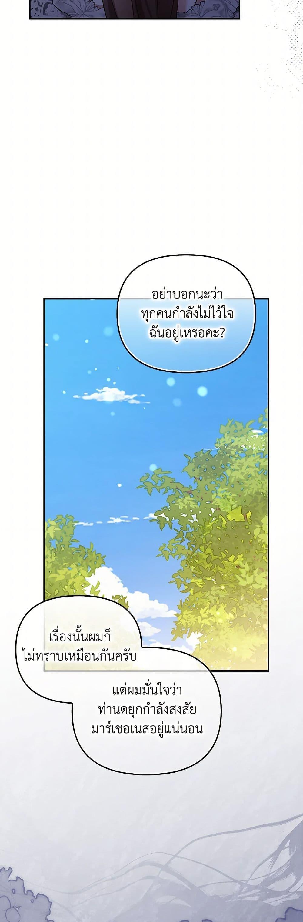 Why Are You Obsessed With Your Fake Wife ตอนที่ 59 38