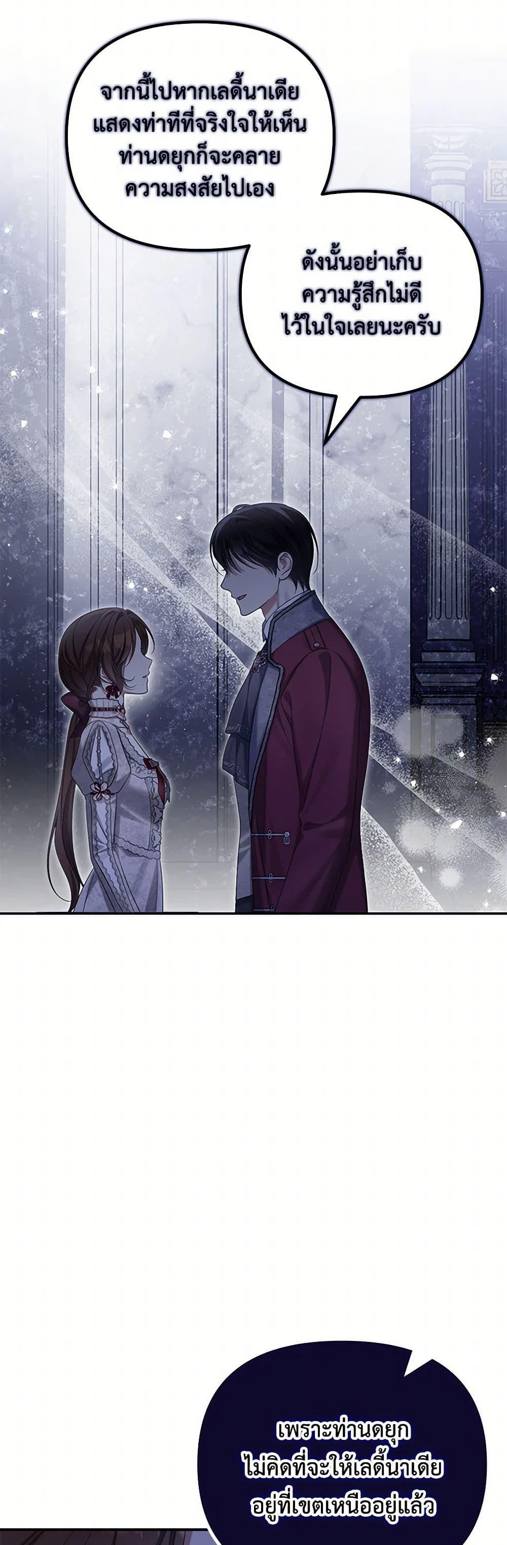 Why Are You Obsessed With Your Fake Wife ตอนที่ 59 41