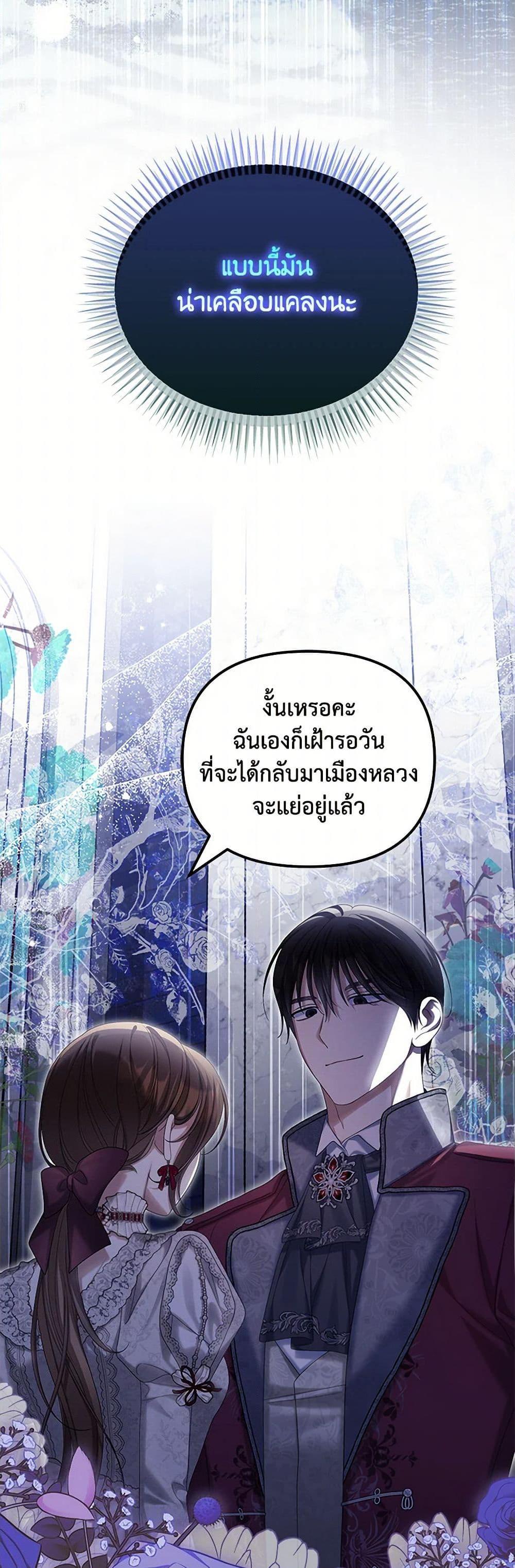 Why Are You Obsessed With Your Fake Wife ตอนที่ 59 43