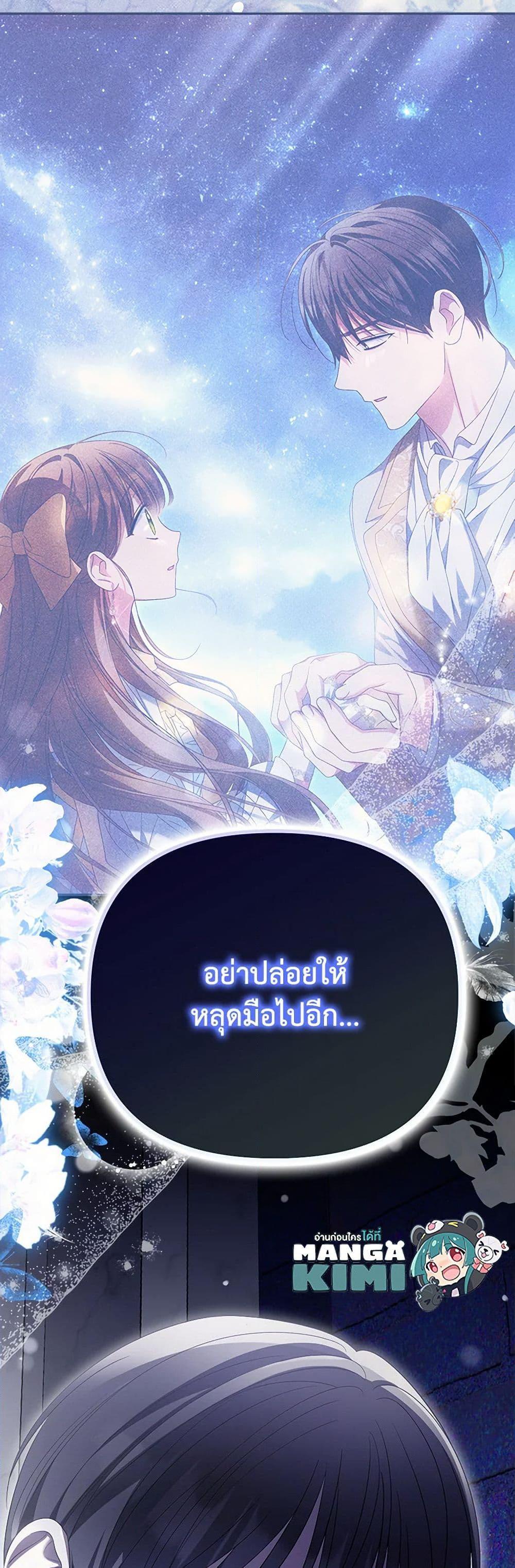Why Are You Obsessed With Your Fake Wife ตอนที่ 59 50