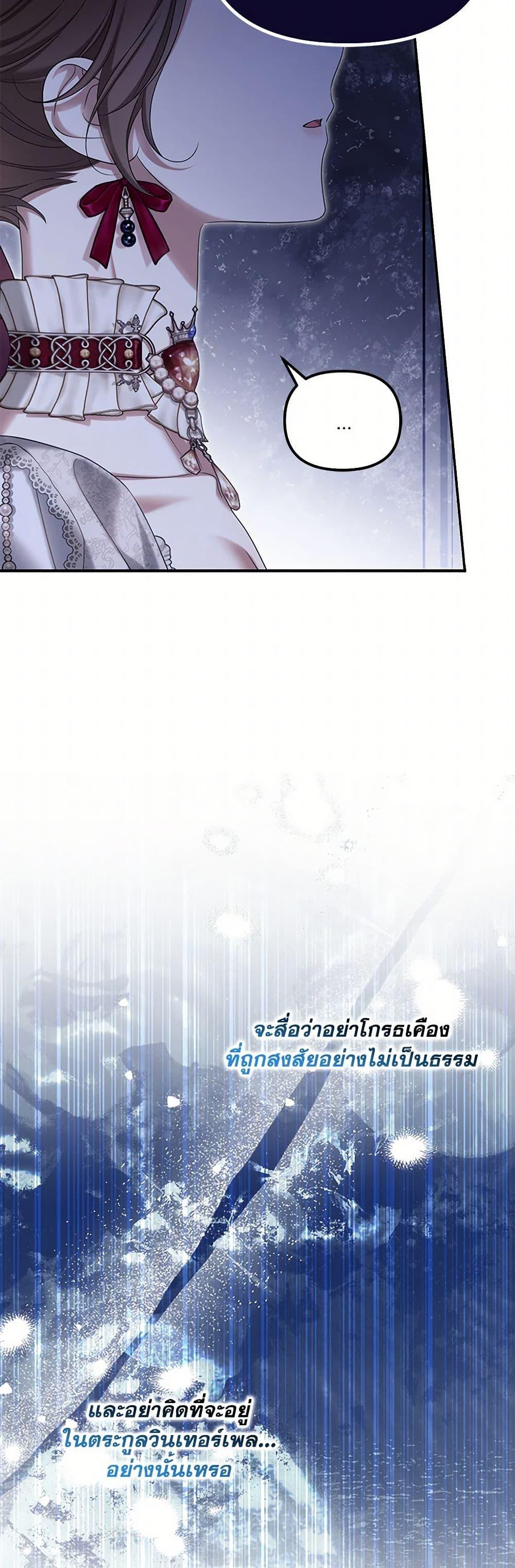 Why Are You Obsessed With Your Fake Wife ตอนที่ 59 42