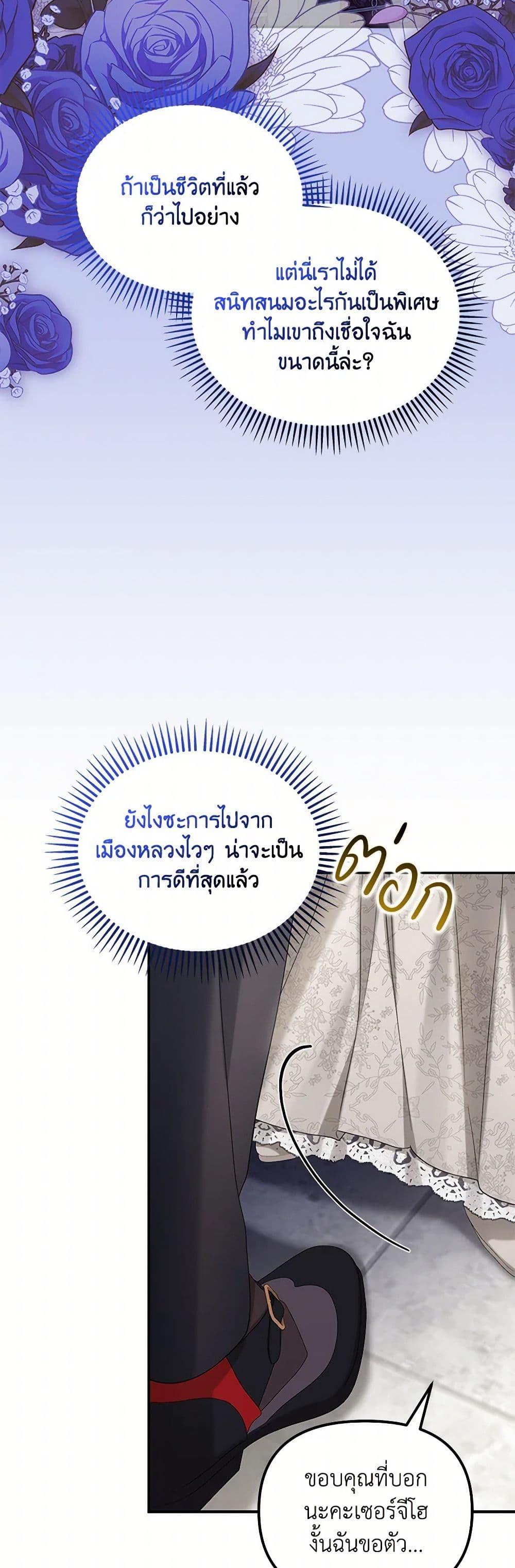 Why Are You Obsessed With Your Fake Wife ตอนที่ 59 44