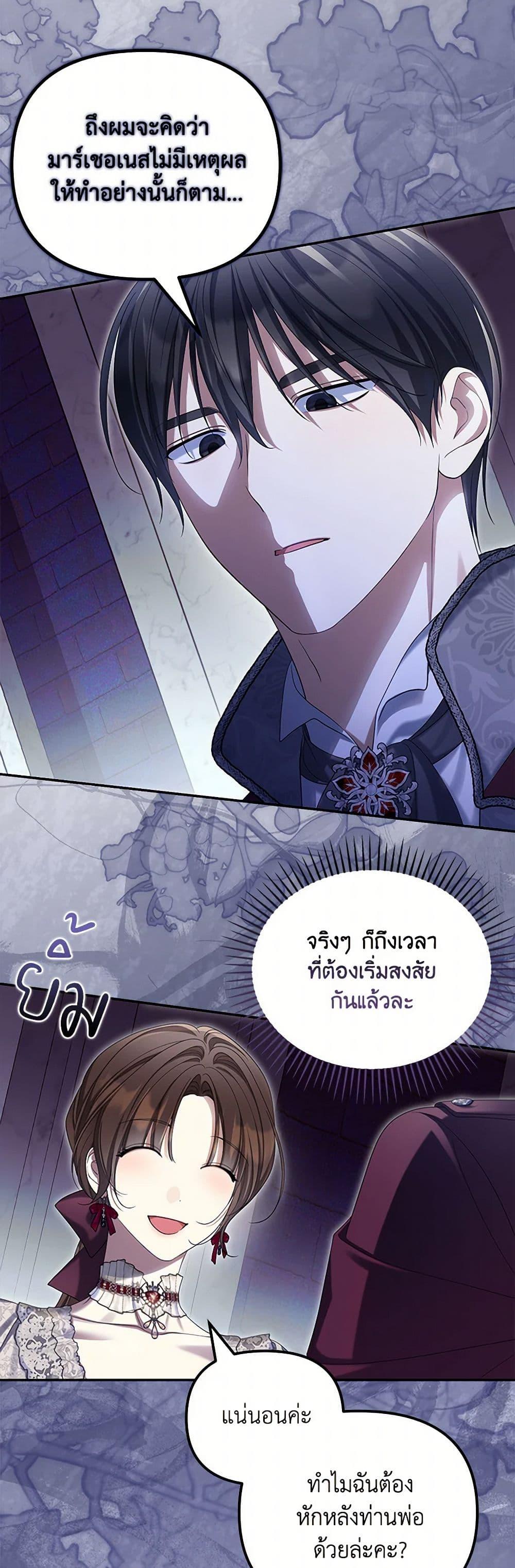 Why Are You Obsessed With Your Fake Wife ตอนที่ 59 39