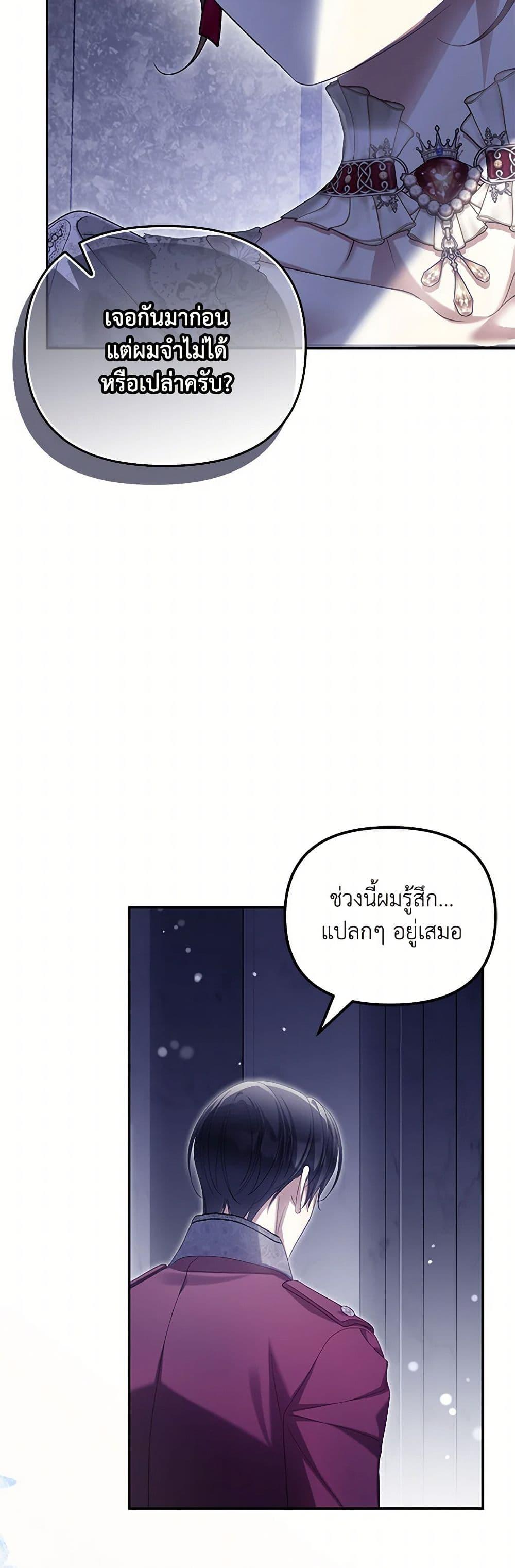 Why Are You Obsessed With Your Fake Wife ตอนที่ 59 48