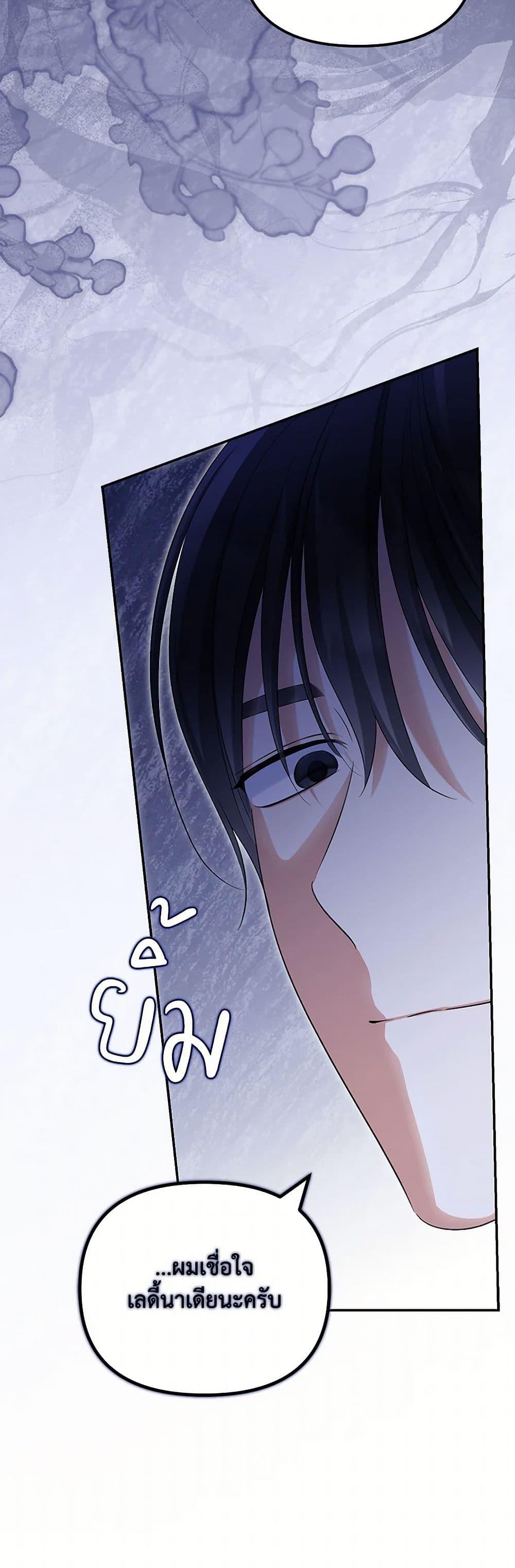 Why Are You Obsessed With Your Fake Wife ตอนที่ 59 40