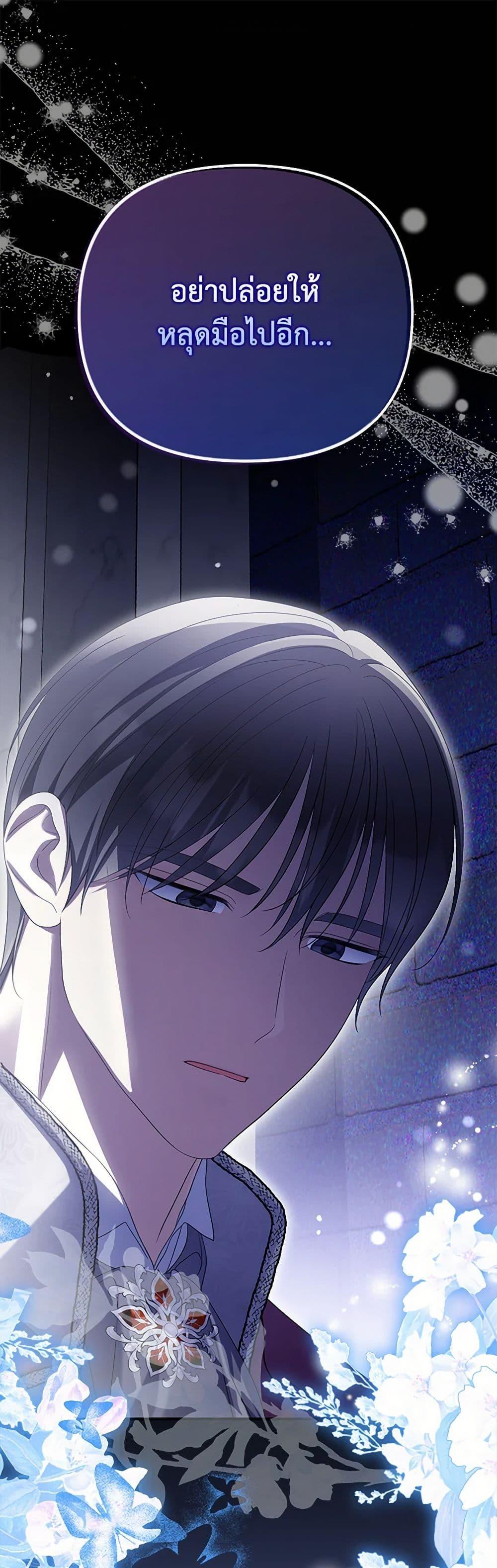 Why Are You Obsessed With Your Fake Wife ตอนที่ 60 2