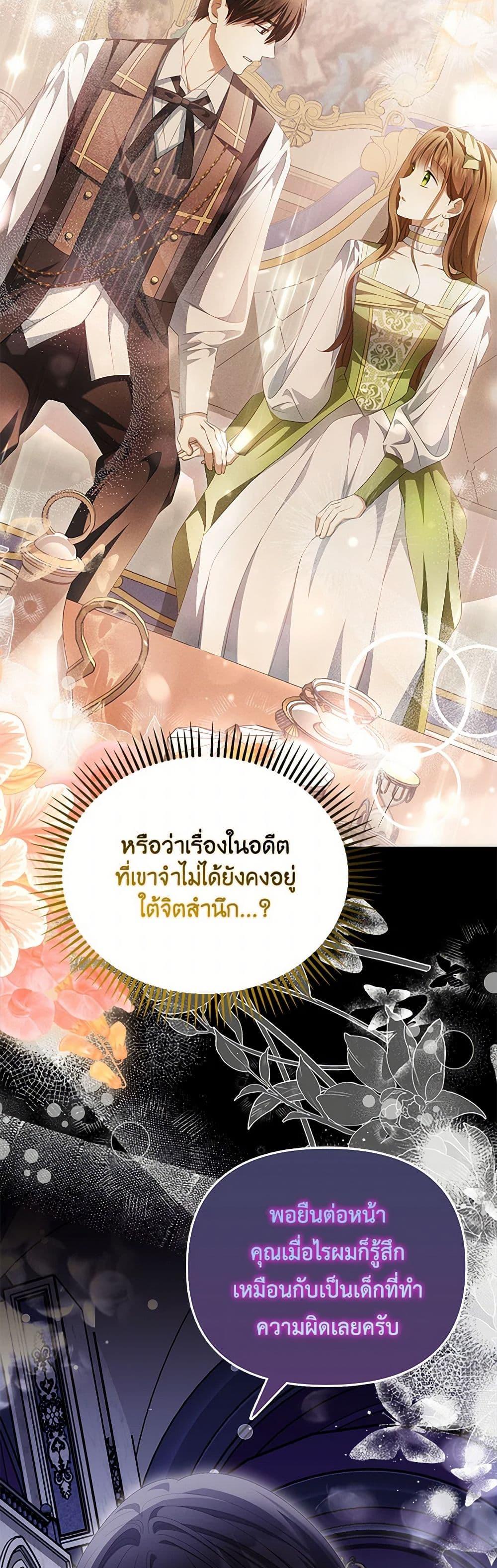 Why Are You Obsessed With Your Fake Wife ตอนที่ 60 4