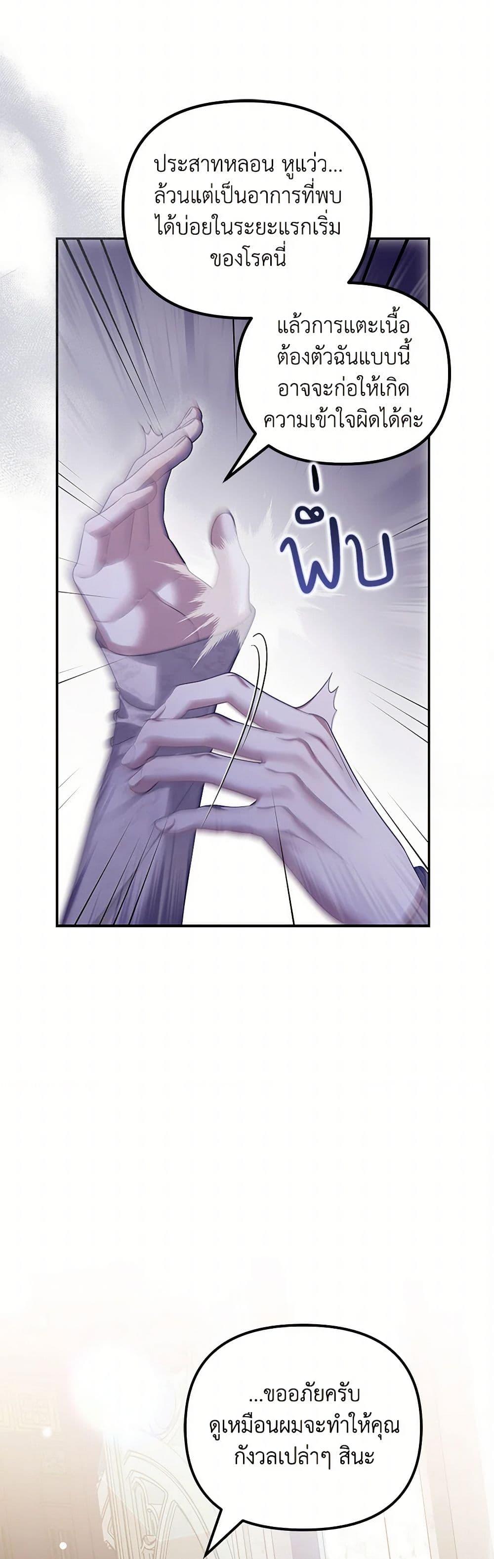 Why Are You Obsessed With Your Fake Wife ตอนที่ 60 8