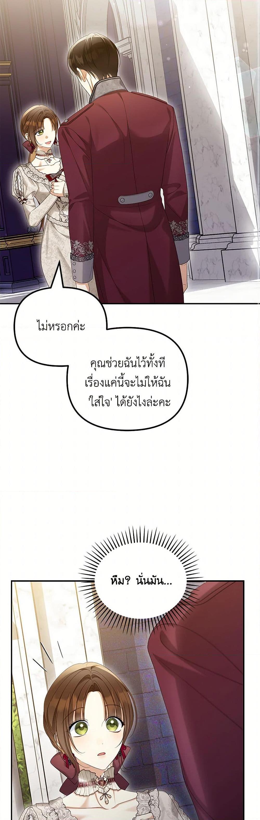 Why Are You Obsessed With Your Fake Wife ตอนที่ 60 9