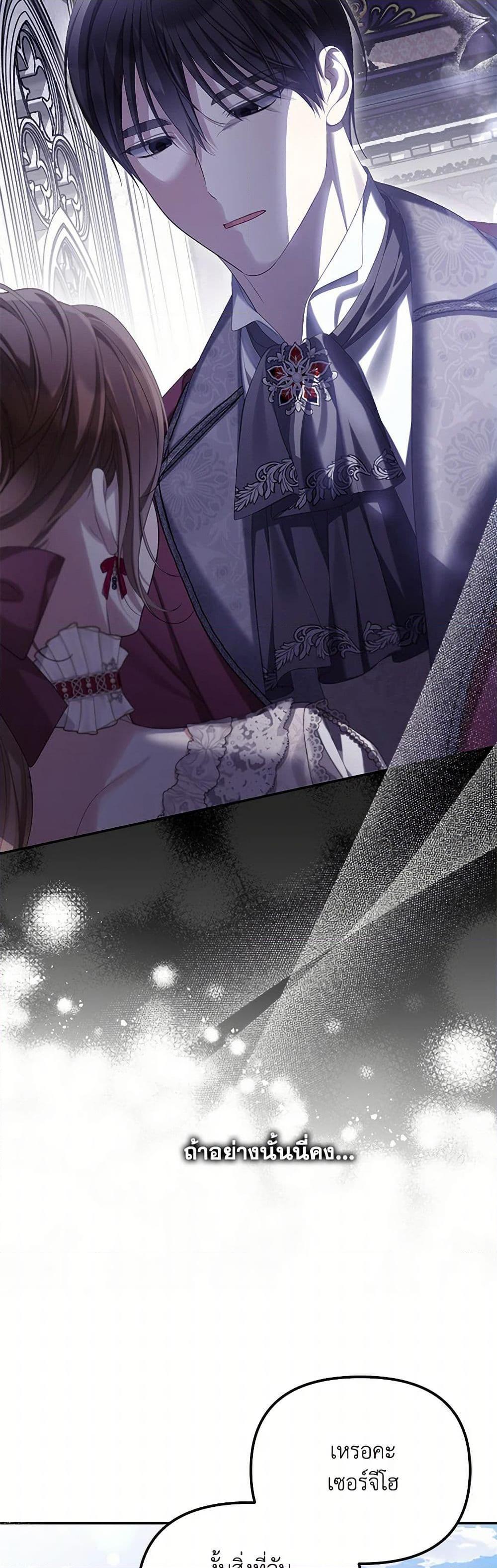 Why Are You Obsessed With Your Fake Wife ตอนที่ 60 5