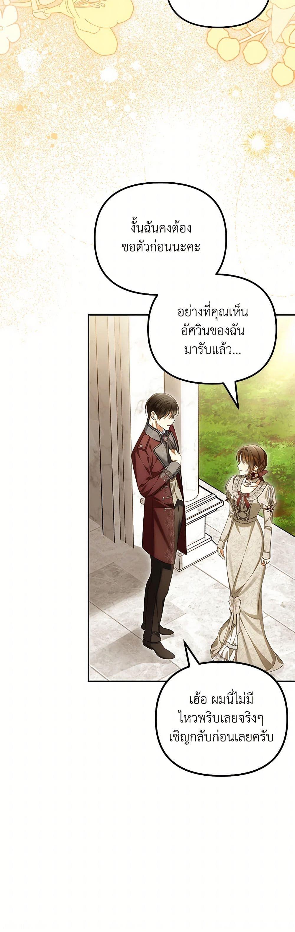 Why Are You Obsessed With Your Fake Wife ตอนที่ 60 12