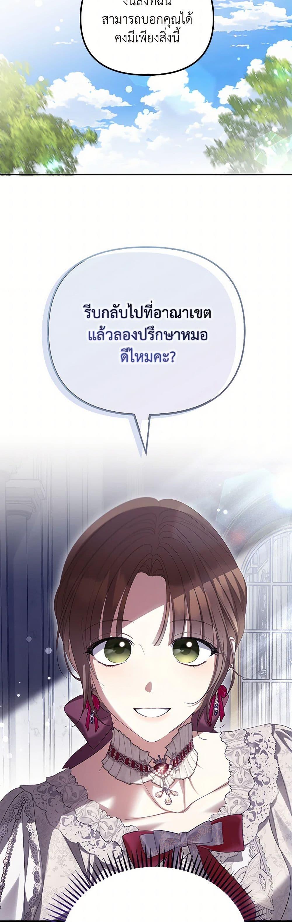 Why Are You Obsessed With Your Fake Wife ตอนที่ 60 6