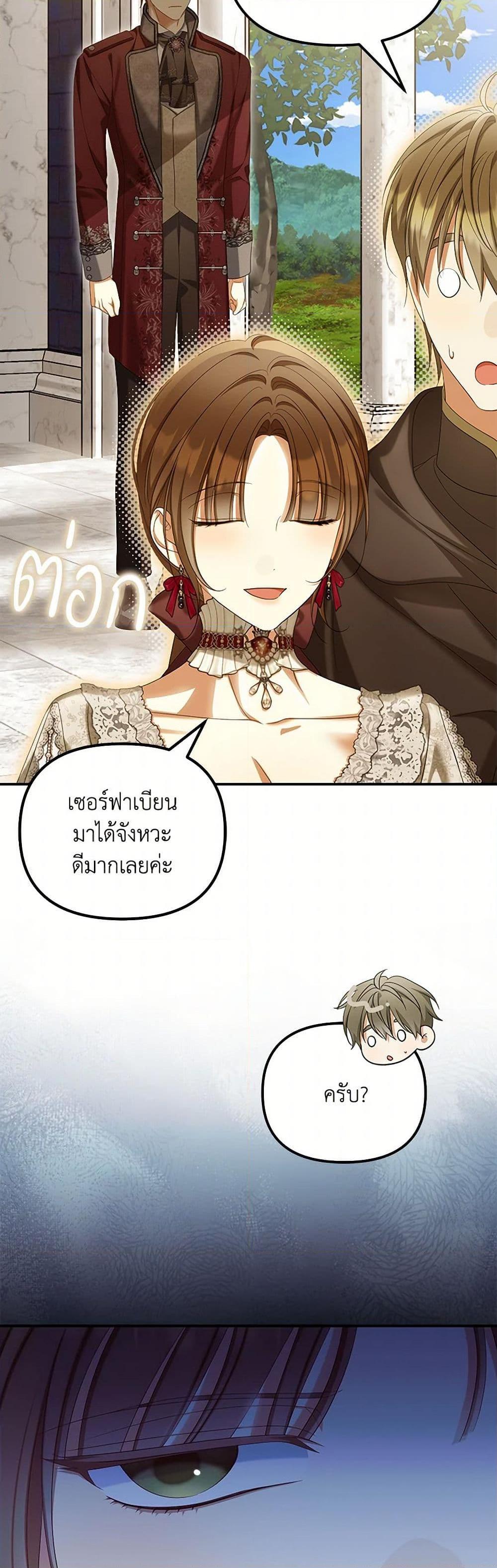 Why Are You Obsessed With Your Fake Wife ตอนที่ 60 14