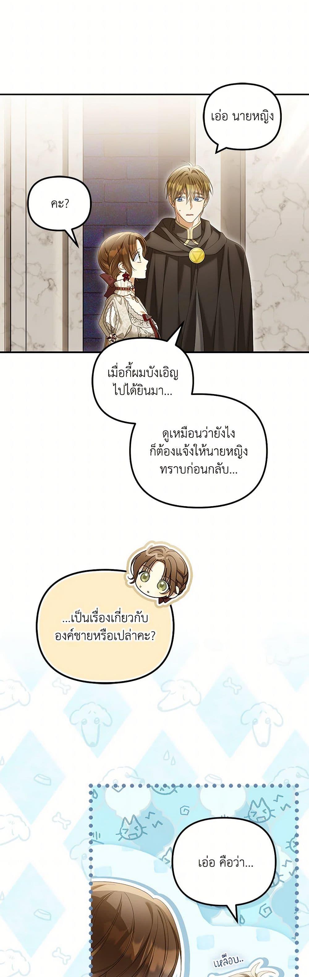 Why Are You Obsessed With Your Fake Wife ตอนที่ 60 17