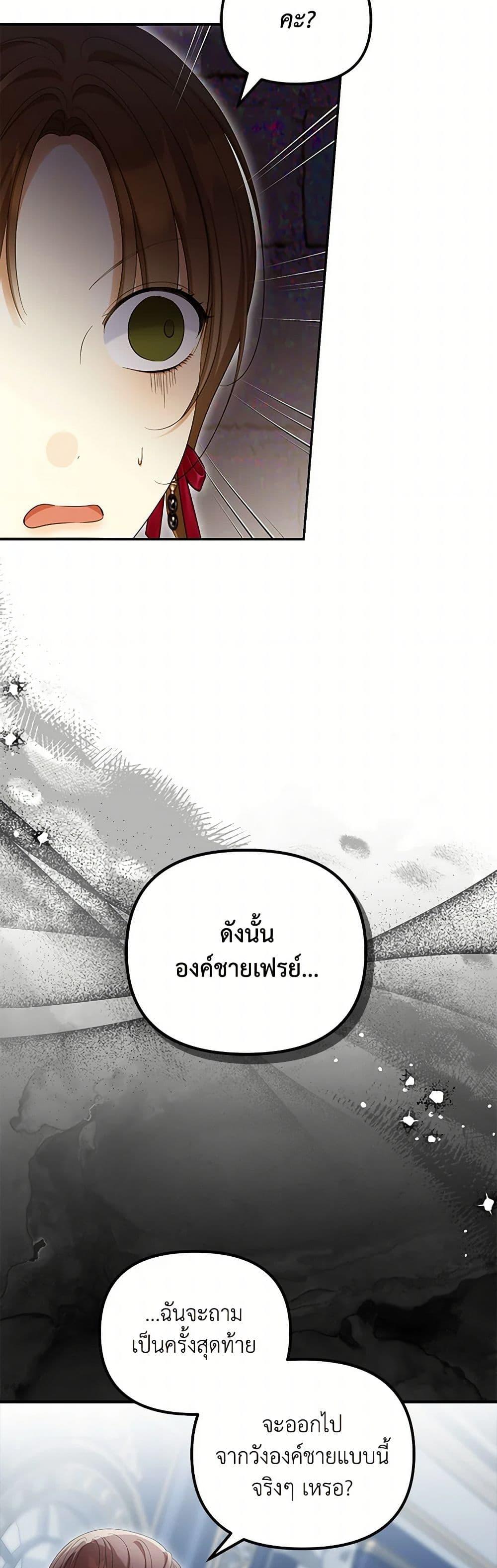 Why Are You Obsessed With Your Fake Wife ตอนที่ 60 19