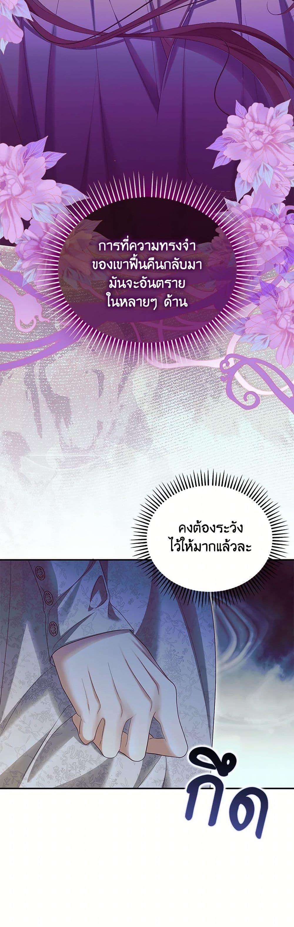Why Are You Obsessed With Your Fake Wife ตอนที่ 60 16