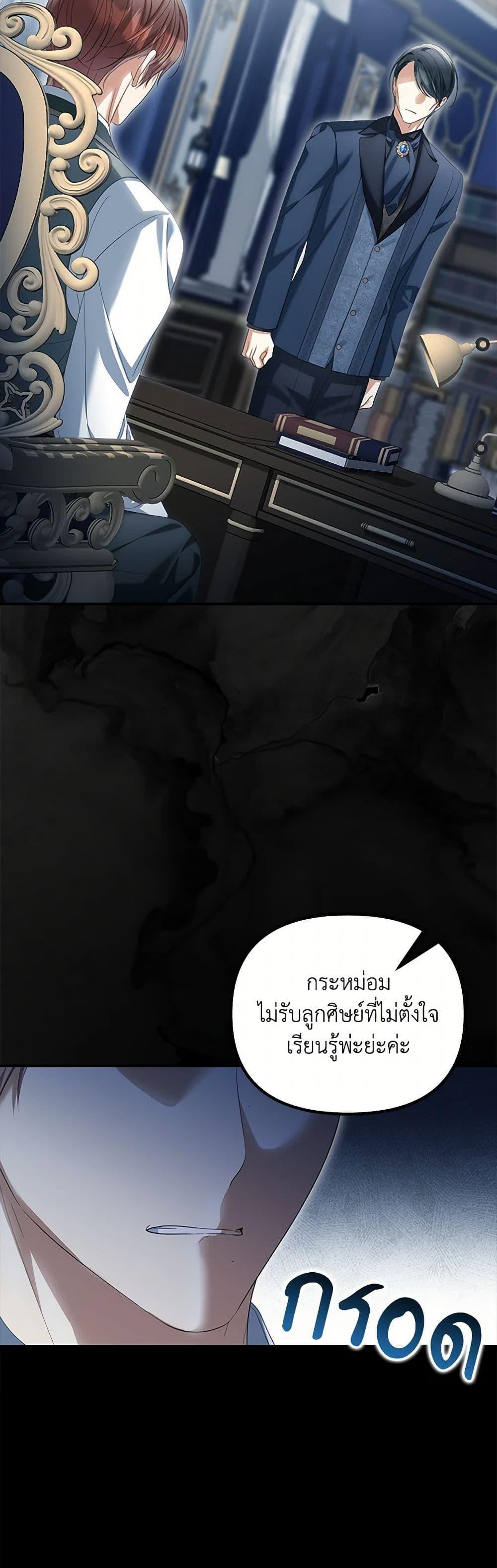Why Are You Obsessed With Your Fake Wife ตอนที่ 60 20