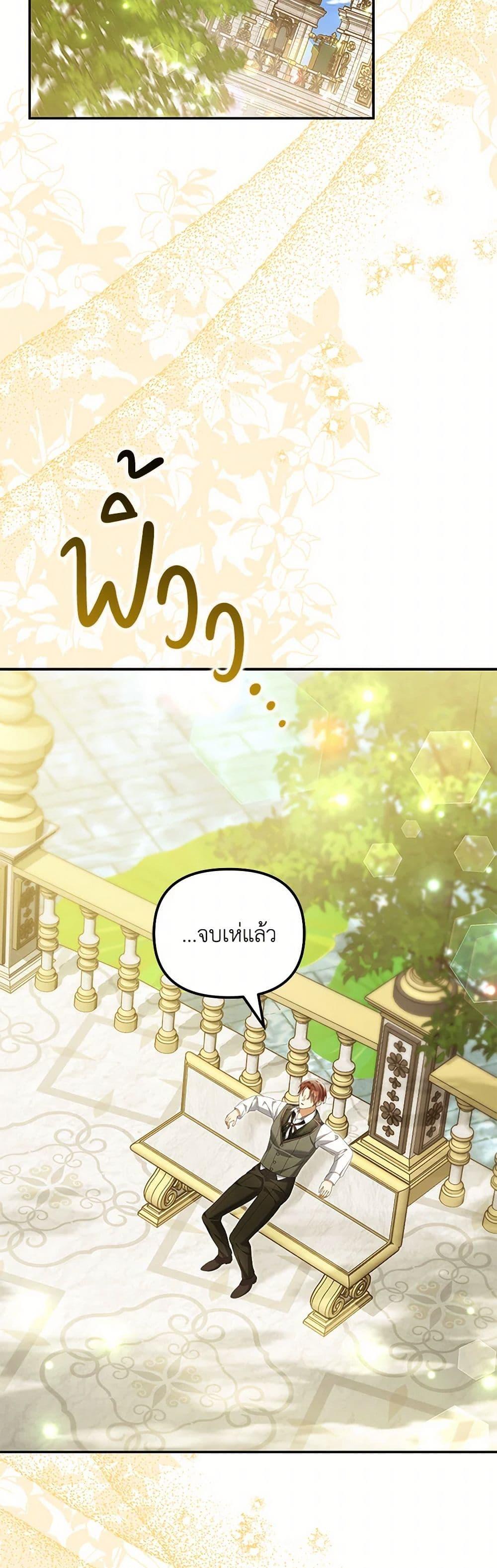 Why Are You Obsessed With Your Fake Wife ตอนที่ 60 24