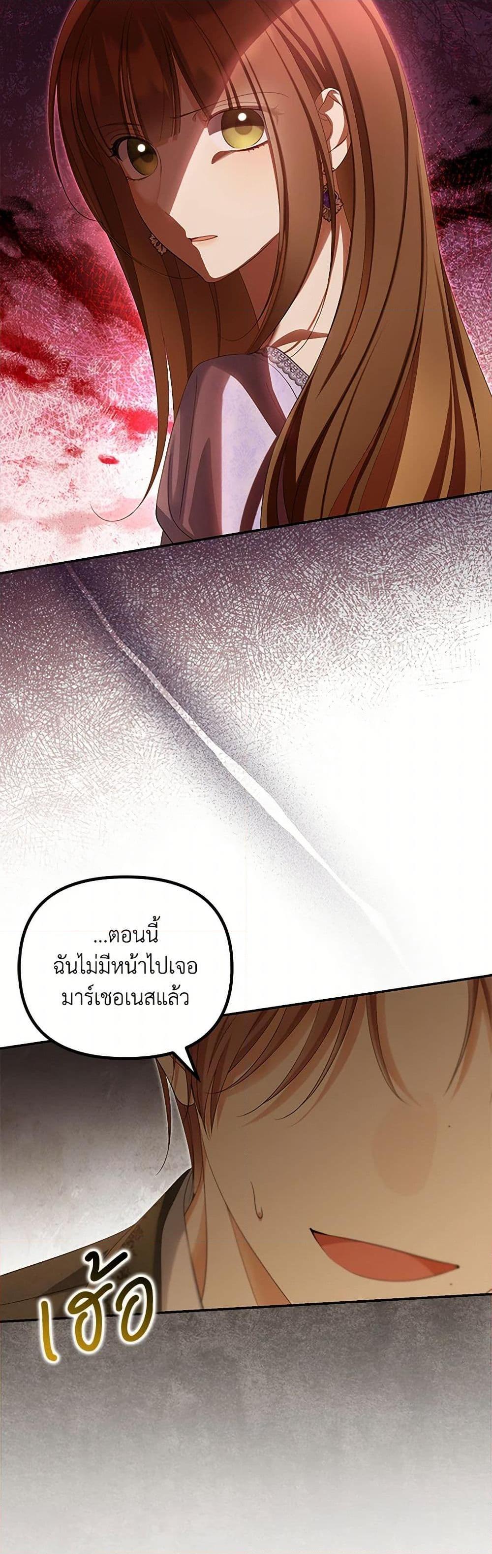 Why Are You Obsessed With Your Fake Wife ตอนที่ 60 26